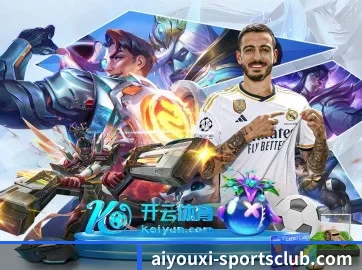 爱游戏体育下载 APP