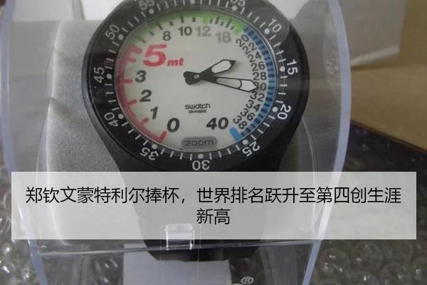 zheng-qin-wen-meng-te-li-er-peng-bei-shi-jie-pai-ming-yue-sheng-zhi-di-si-chuang-sheng-ya-xin-gao-3-901.jpg