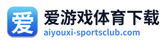 爱游戏体育下载